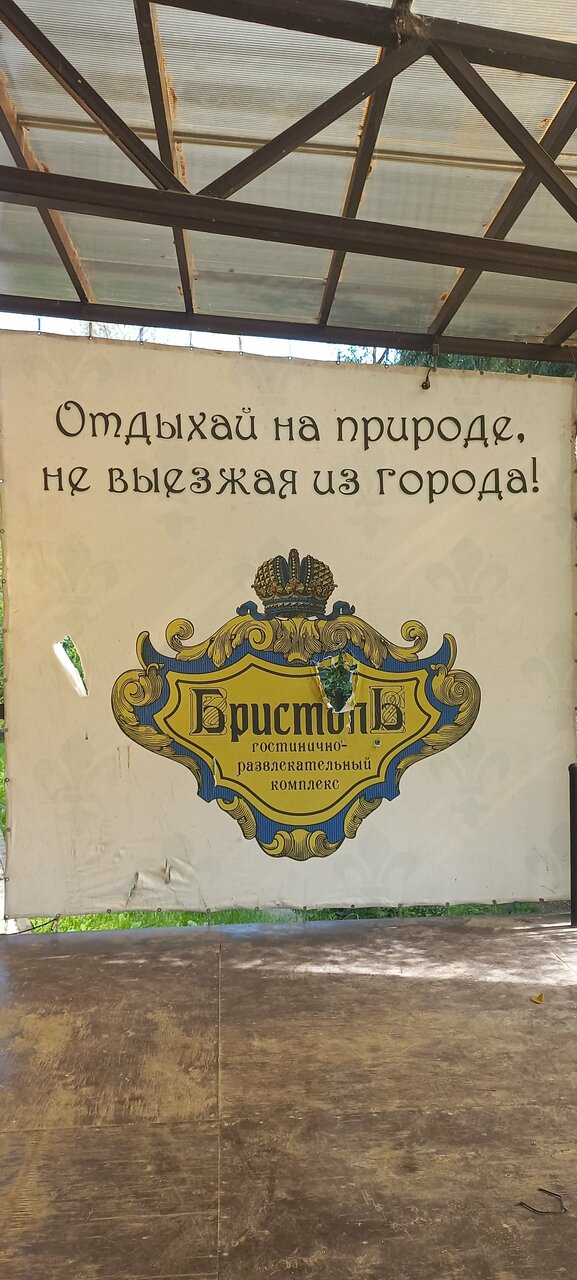 Гостиница Бристоль Брянск-19