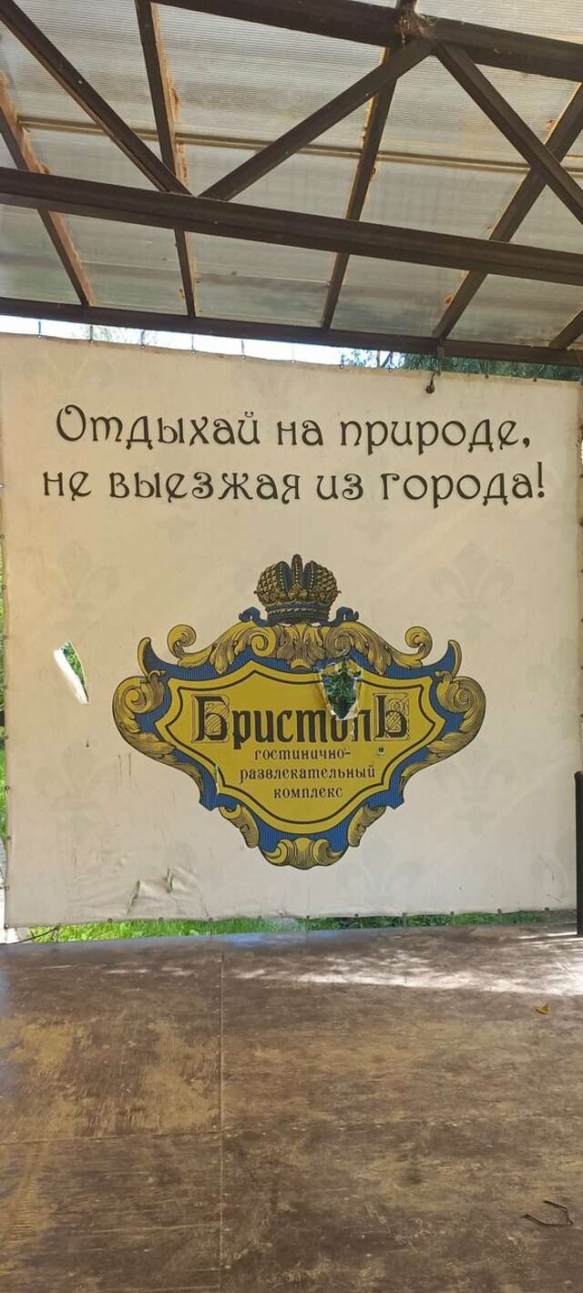 Гостиница Бристоль Брянск-18